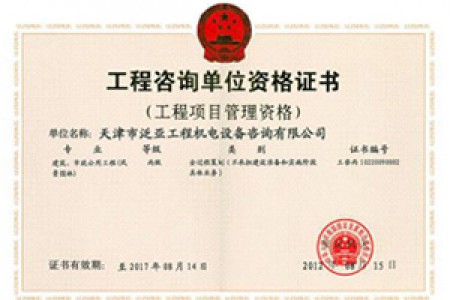 項(xiàng)目管理（建筑、風(fēng)景園林）丙級